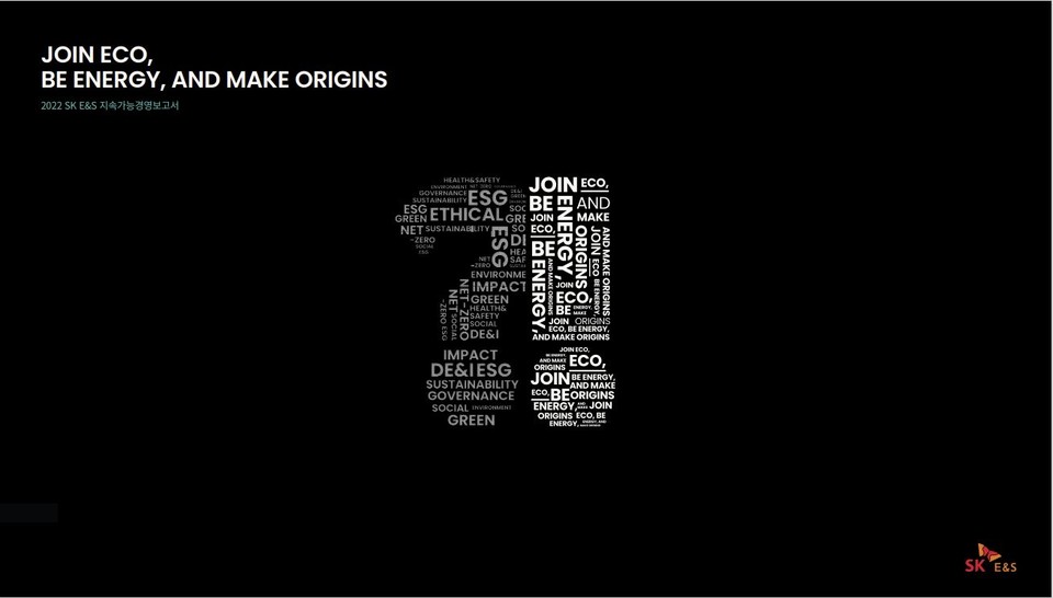 ‘LACP 2022비전 어워즈’ 지속가능경영보고서 부문에서 금상을 수상한 ‘2022 지속가능경영보고서’ 표지 [사진=SK E&S] 