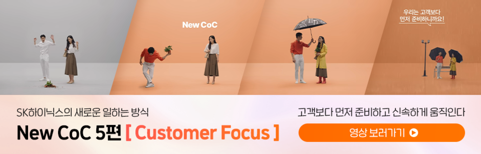 다섯 번째 편은 고객의 페인포인트를 찾아 선제적으로 해결하는 솔루션 프로바이더로서의 지향 가치를 부각했다. [사진=SK하이닉스]﻿