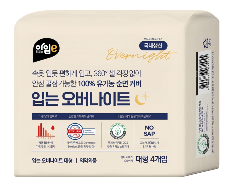 이마트24가 자체 제작 유기농 팬티 생리대  ‘아임e 입는 오버나이트’ 제품을 판매한다. [사진=이마트24 제공]