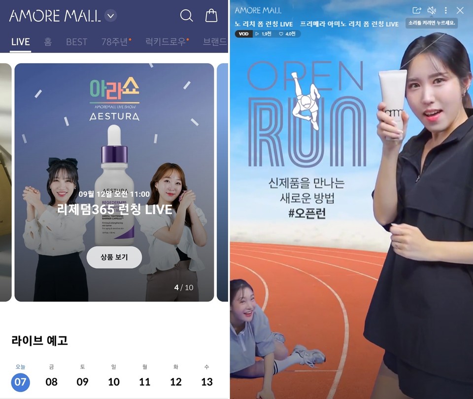 아모레퍼시픽 공식 쇼핑몰 아모레몰에서 라이브 방송만을 위한 ‘라이브 탭’을 새롭게 오픈했다. [사진=아모레퍼시픽]