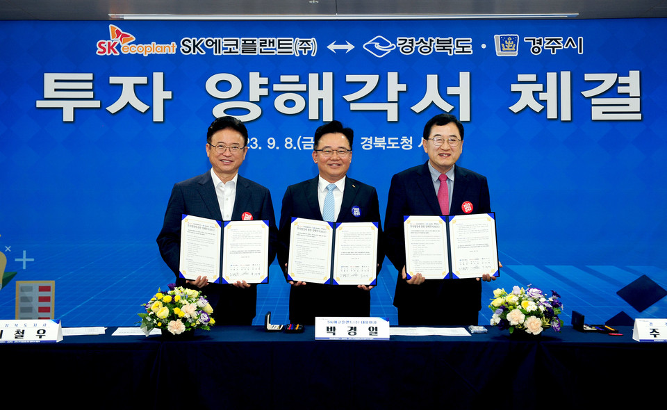 SK에코플랜트는 지난 8일 경상북도·경주시와 경북도청에서 ‘경주 이차전지 리사이클링 사업’ 추진을 위한 3자간 투자 양해각서(MOU)를 체결했다. [사진=SK에코플랜트]