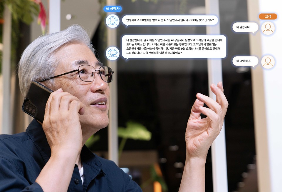SK텔레콤이 9월부터 시각 장애인 고객 대상에게 ‘말로 하는 AI 요금 안내서’를 제공한다. [사진=SKT]