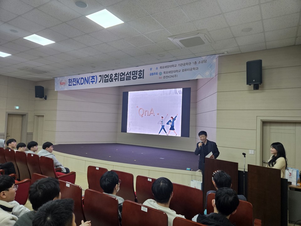 한전KDN이 상반기 목포해양대학교에서 강의를 진행했다. [사진=한전KDN]