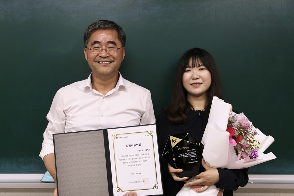 희망나눔인상 주인공으로 선정된 김창순(왼쪽)와 김서진(오른쪽)씨 [사진=KT]
