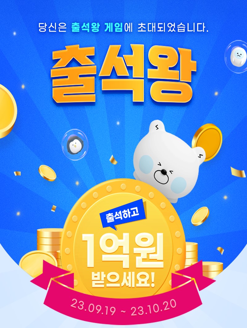 신한투자증권은 다음 달 20일까지 ‘출석왕 이벤트’를 진행한다. [사진=신한투자증권]