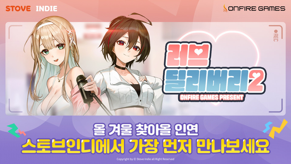 러브 딜리버리2 [사진=스토브인디]