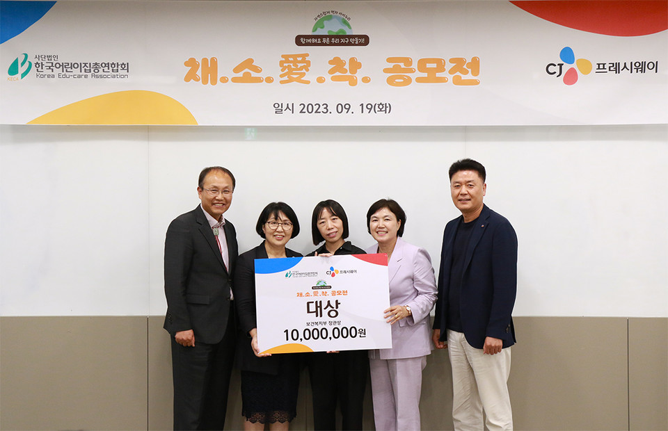 '채소愛착' 공모전 대상 수상 기념 단체사진 [사진=CJ프레시웨이]