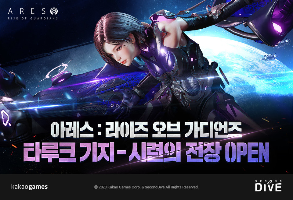 ‘아레스 : 라이즈 오브 가디언즈’ 타루크 기지 업데이트 [사진=카카오게임즈]