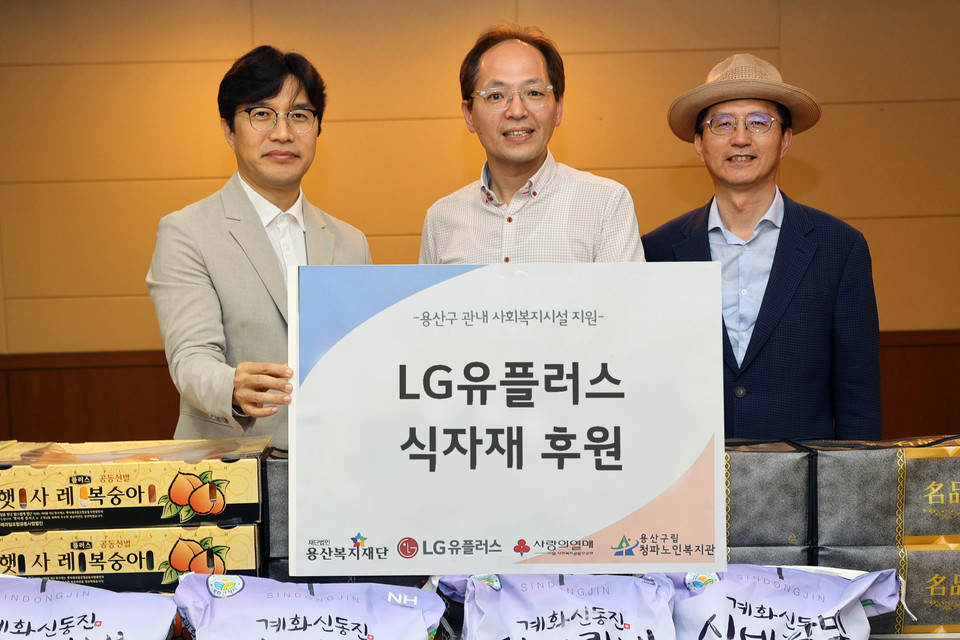LG유플러스가 다가오는 추석을 맞이해 서울 용산구 소재 청파노인복지관에 수해지역 농산물을 기부했다. [사진=LG유플러스]