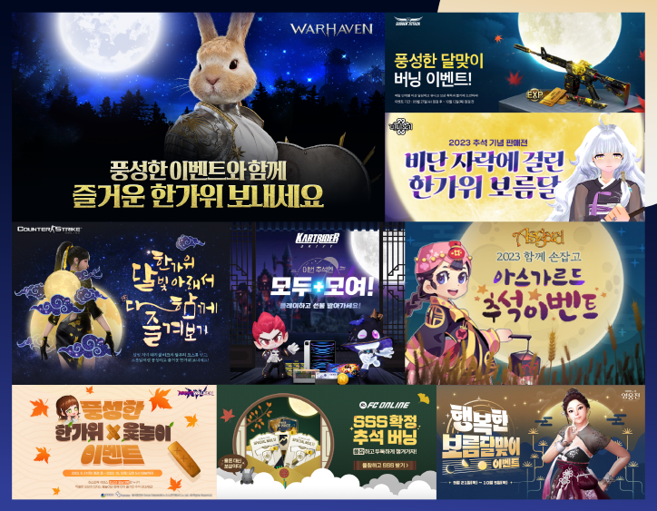 먼저 넥슨은 추석을 맞이해 자사에서 서비스하는 인기 게임 16종에서 다양한 이벤트를 실시한다.  [사진=넥슨]