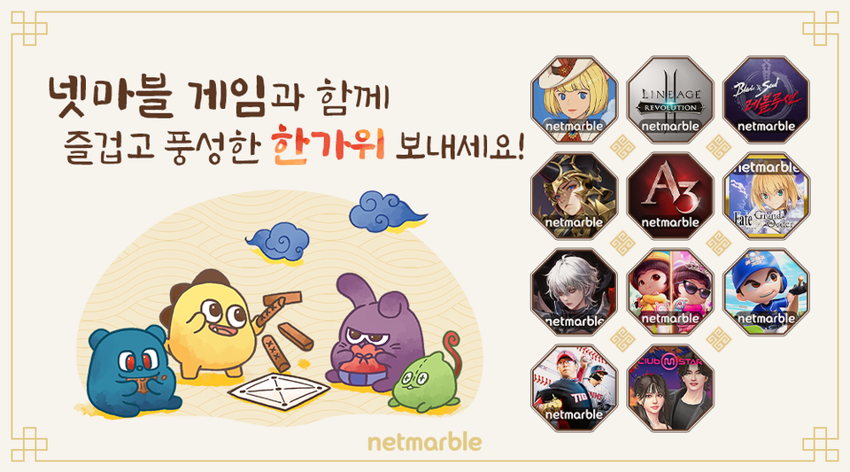 넷마블은  자사를 대표하는 인기 게임 11종에서 풍성한 혜택을 제공하는 특별 이벤트를 진행한다. [사진=넷마블]