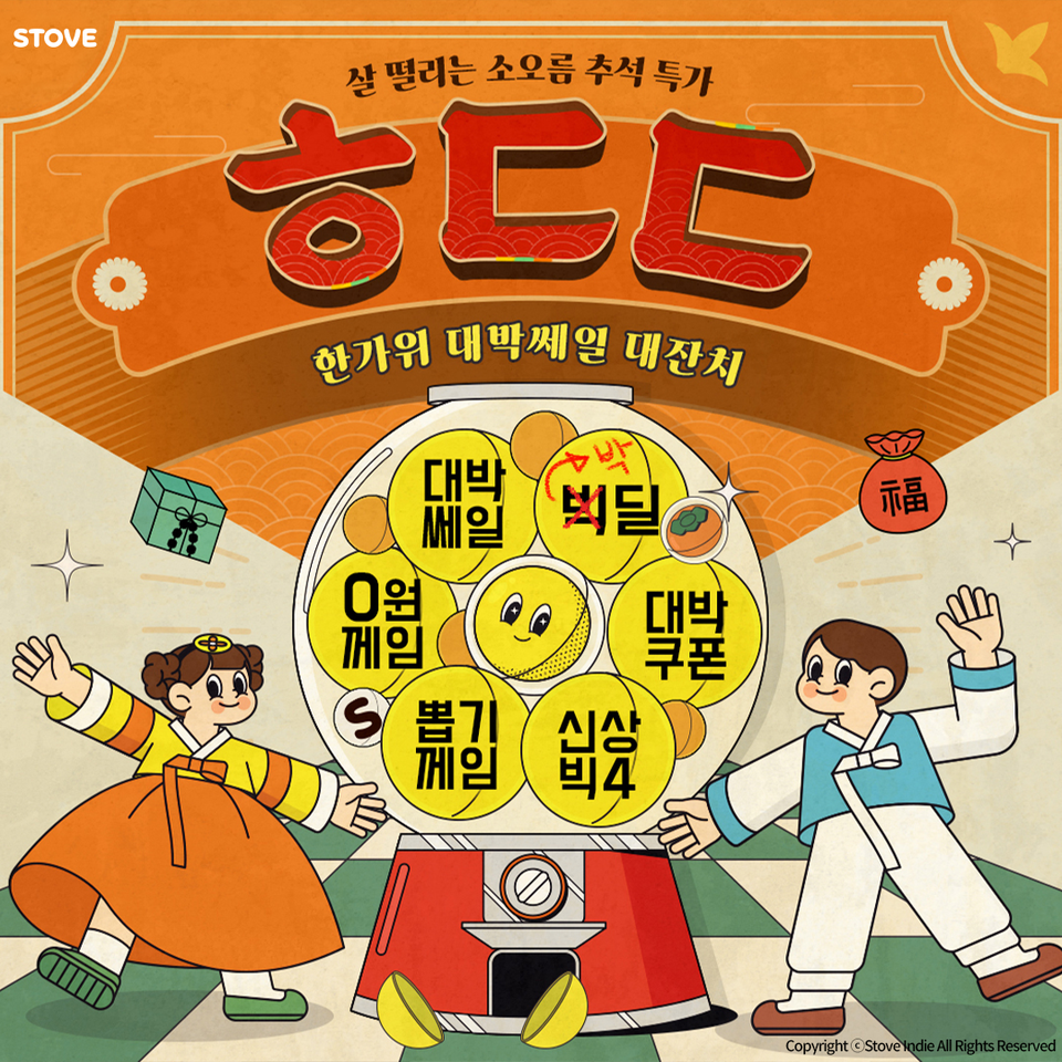 스마일게이트 스토브는 인디게임 플랫폼 ‘스토브인디’가 추석을 맞아 ‘한가위 대박쎄일 대잔치 프로모션’을 진행한다. [사진=스마일게이트]