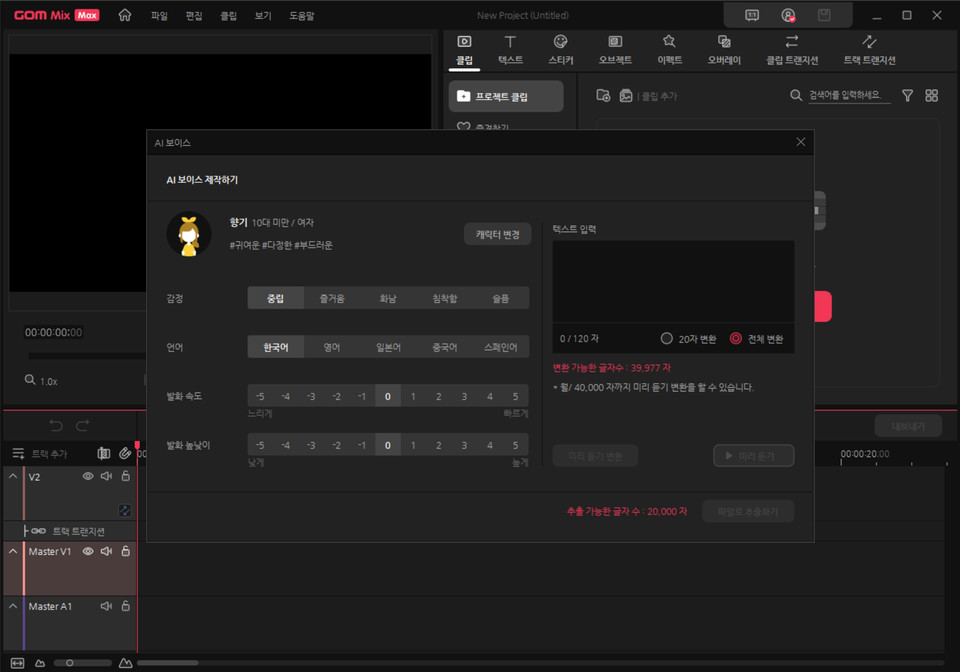AI 보이스 화면 [사진=KT]