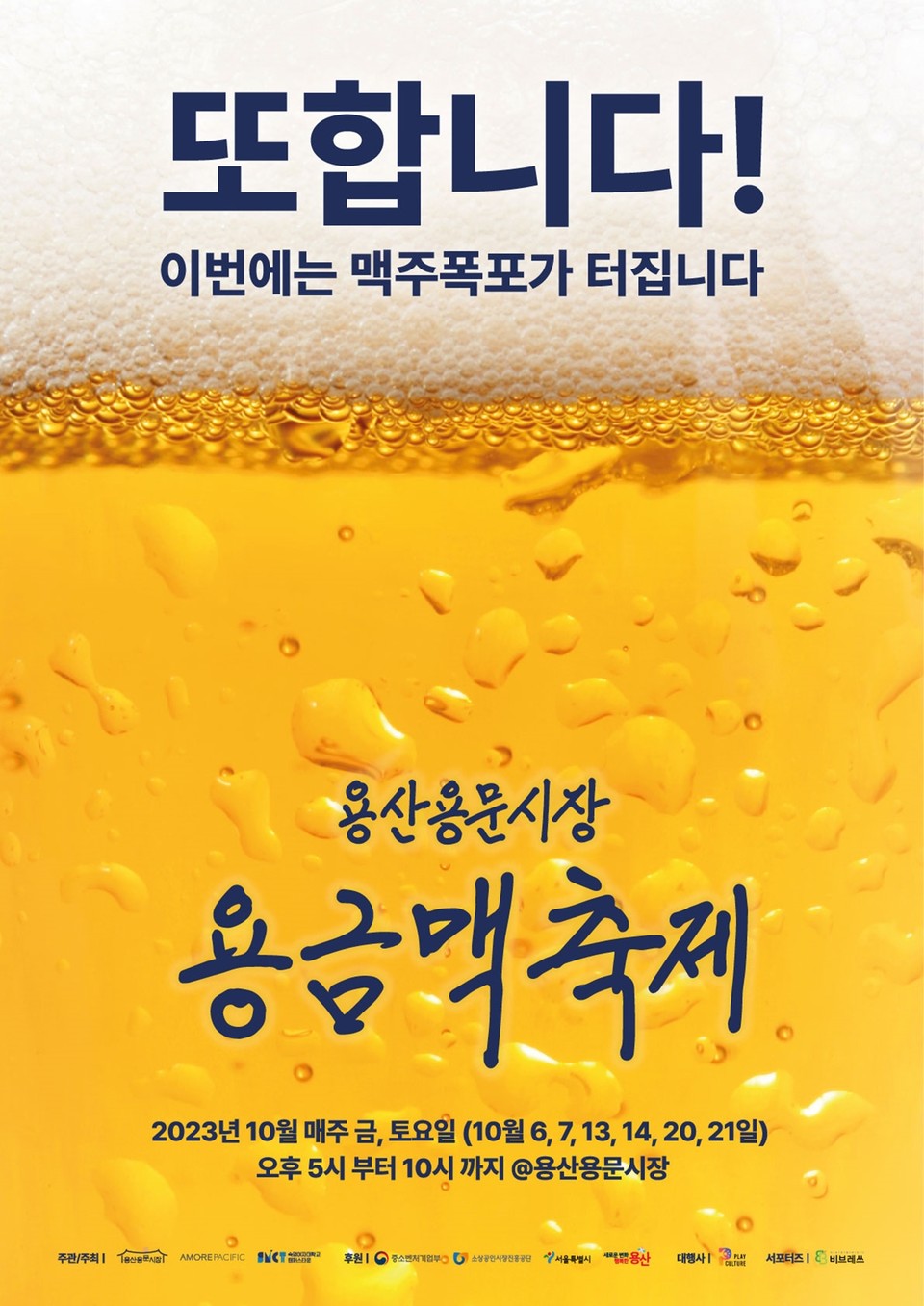 아모레퍼시픽이 숙명여대 캠퍼스타운사업단과 함께 ‘용산용문시장 용금맥 축제’를 지원하고 지역 상권 활성화에 앞장선다. [사진=아모레퍼시픽]