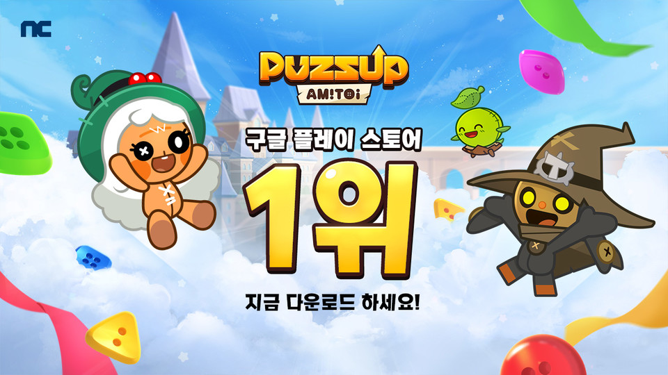 NC는 6일 자사의 캐주얼 퍼즐 신작 '퍼즈업 아미토이'가 국내 구글 플레이스토어 인기 1위를 기록했다고 밝혔다. [사진=엔씨소프트]