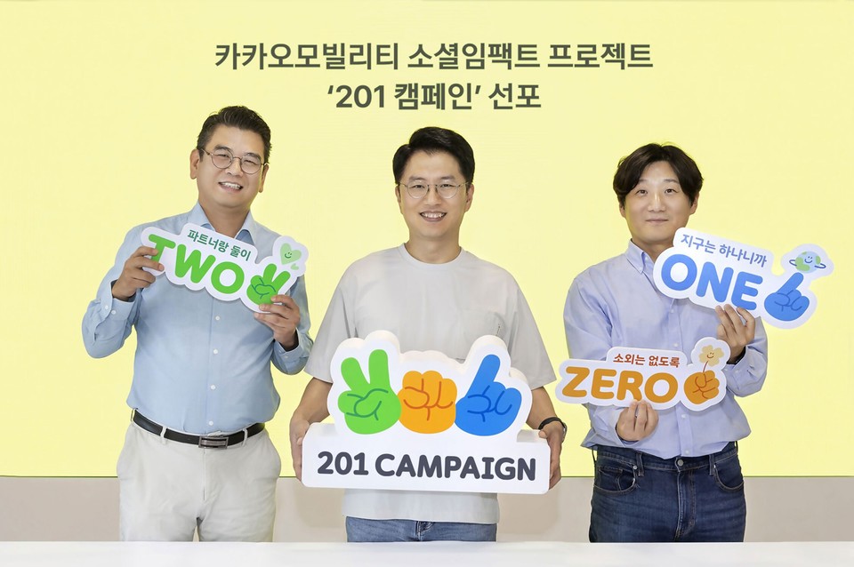 카카오모빌리티는 지난달 15일 사회적 책임 경영을 강화하기 위해 소셜임팩트 브랜드 ‘201 캠페인’을 선포했다. [사진=카카오모빌리티]