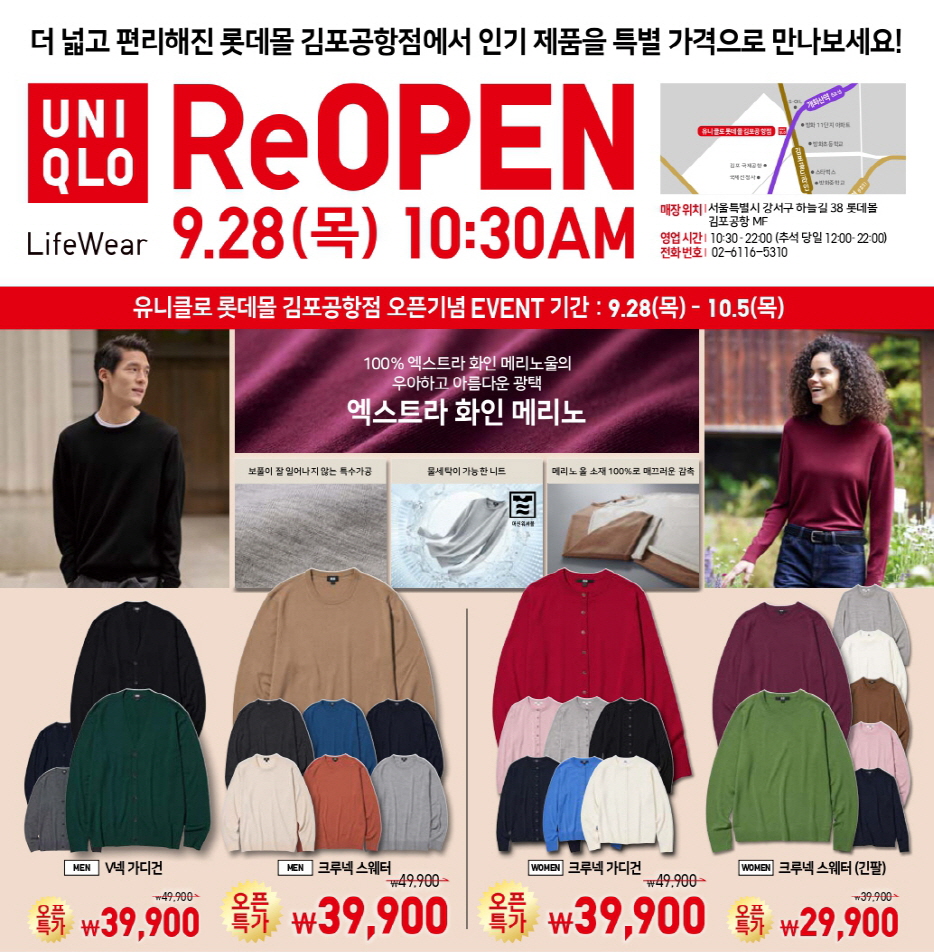 글로벌 패션 브랜드 유니클로가 유니클로 롯데몰 김포공항점을 리뉴얼 오픈했다. [사진=유니클로]