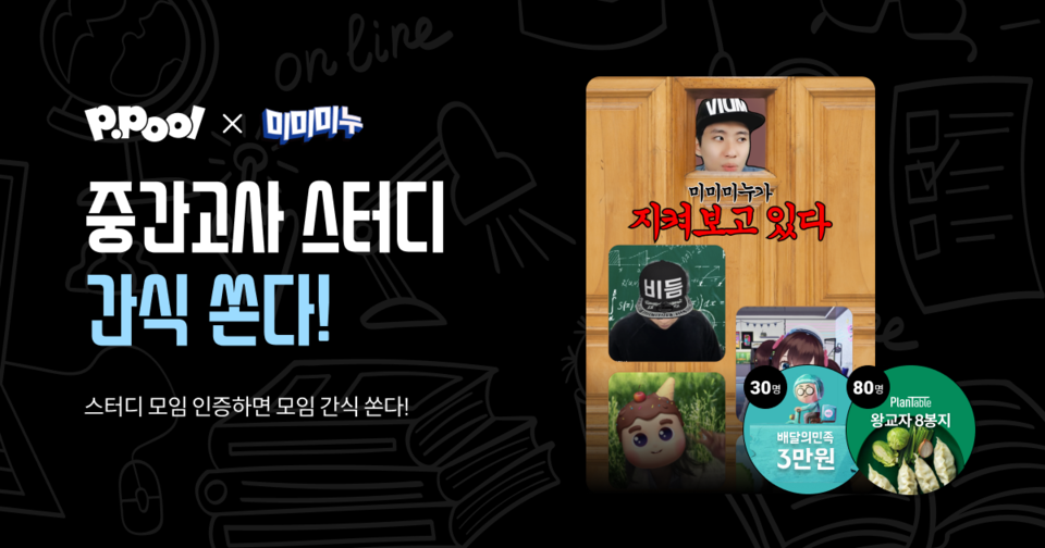 스마일게이트 차세대 영상 커뮤니케이션 서비스 ‘피풀’과 미미미누 협업 이벤트 [사진=스마일게이트]