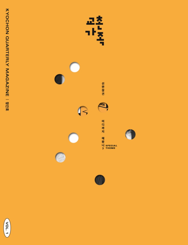 국내 대표 상생 프랜차이즈 교촌치킨을 운영하는 교촌에프앤비가 창립 이래 첫 사보를 내놨다. [사진=교촌에프앤비]