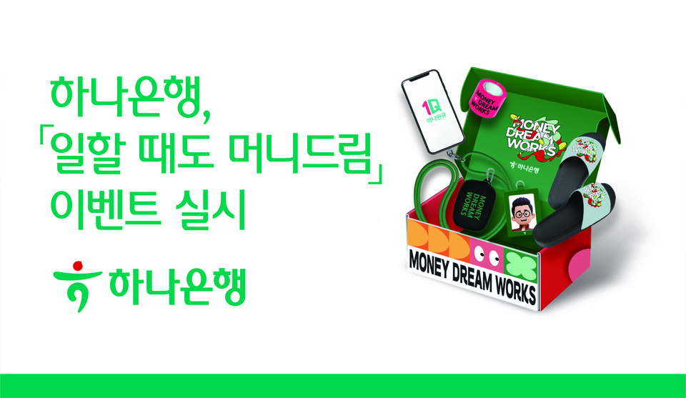 하나은행은 오는 11월 말까지 일할 때 유용한 사무용품으로 구성된 선물박스를 증정하는 ‘일할 때도 머니드림’ 이벤트를 실시한다. [사진=하나은행]