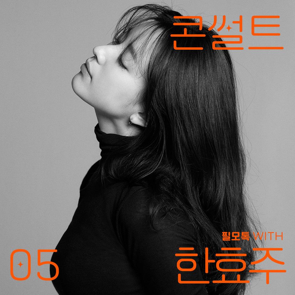 필모톡 with 한효주 [사진=SK브로드밴드]