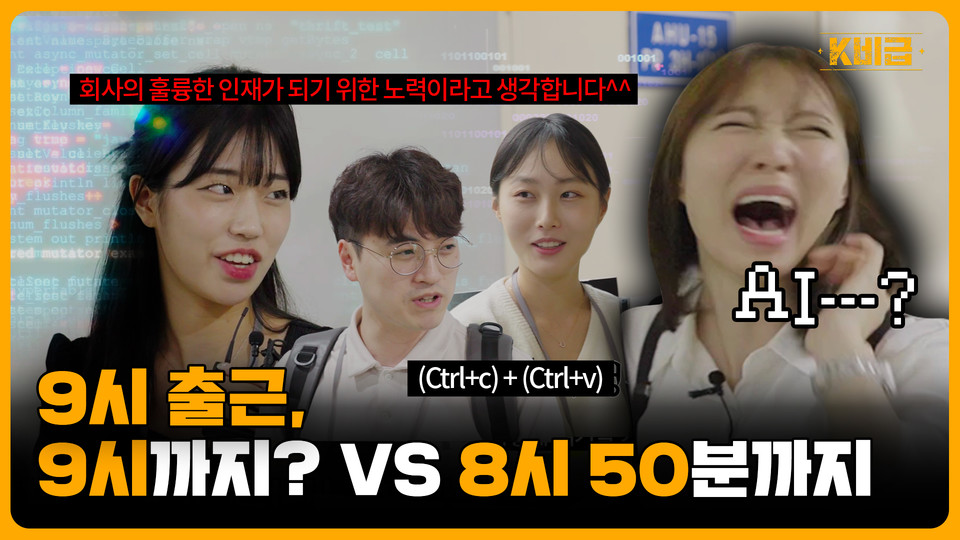 KB국민은행은 유튜브 웹예능 콘텐츠 ‘K-비급’이 누적 조회수 100만을 돌파했다. [사진=KB국민은행]