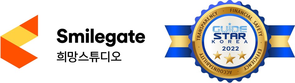 스마일게이트 희망스튜디오, ‘한국가이드스타’ 공익법인 평가 최우수 등급 인증 [사진=스마일게이트]
