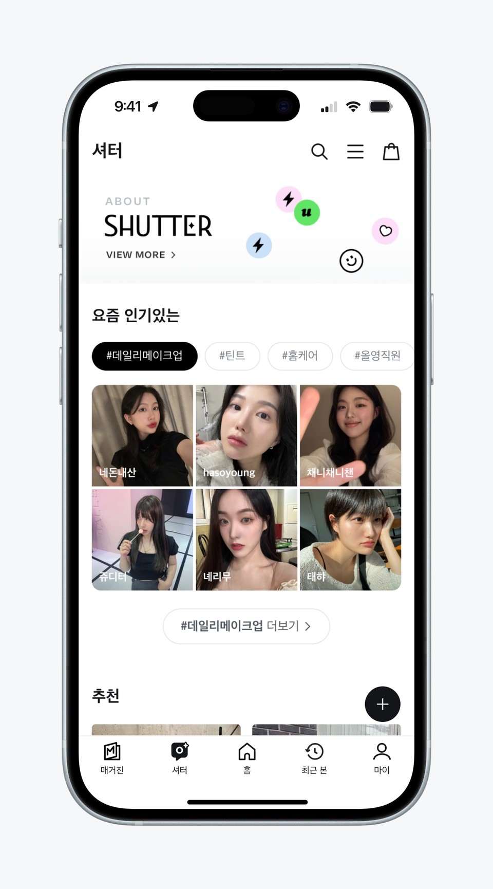 올리브영이 모바일 앱에 선보인 ‘셔터(Shutter)’ [사진=올리브영] 