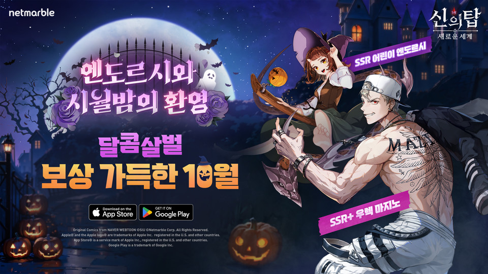 넷마블엔투의 수집형 애니메이션 RPG ‘신의 탑: 새로운 세계’ [사진=넷마블]
