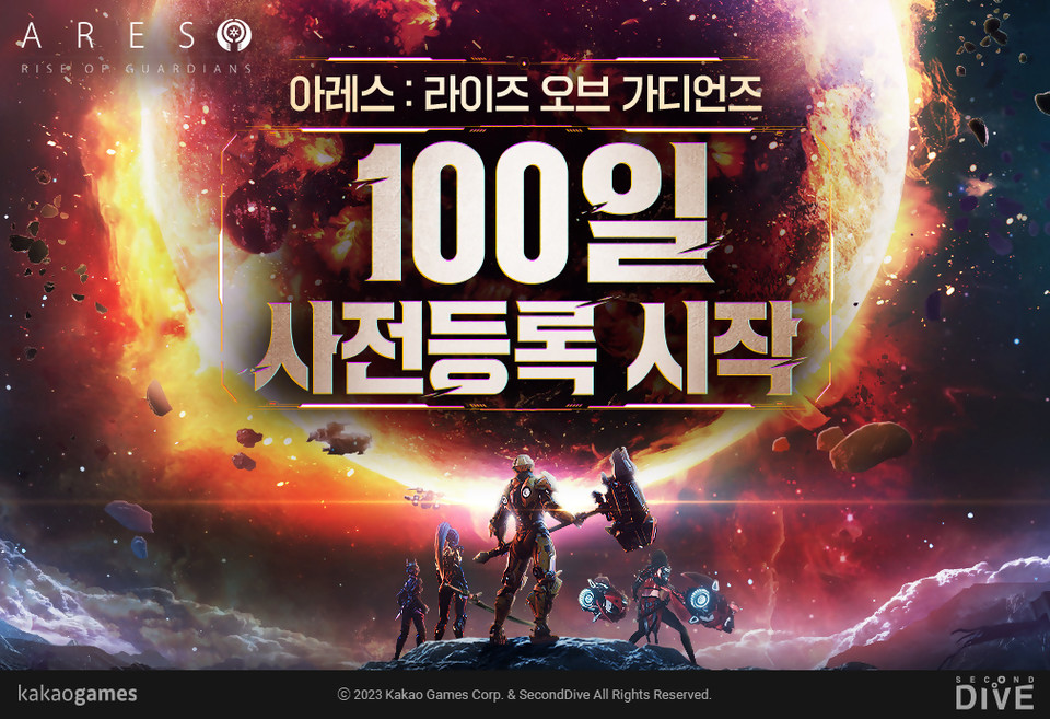 아레스 : 라이즈 오브 가디언즈의 100일 사전등록 이벤트 [사진=카카오게임즈]