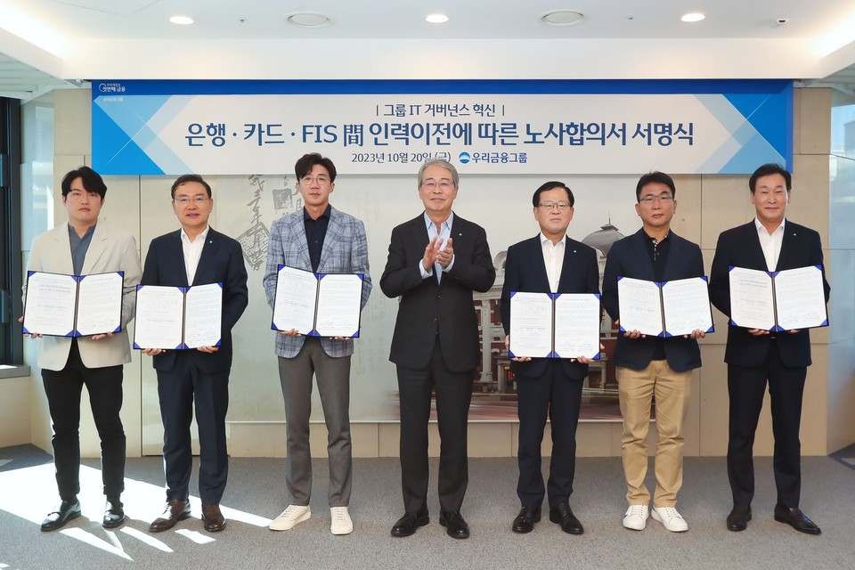 우리금융그룹의 IT 경쟁력 강화를 위한 조직개편 작업이 그룹사 간 신속한 협의를 바탕으로 순항하고 있다. [사진=우리금융]