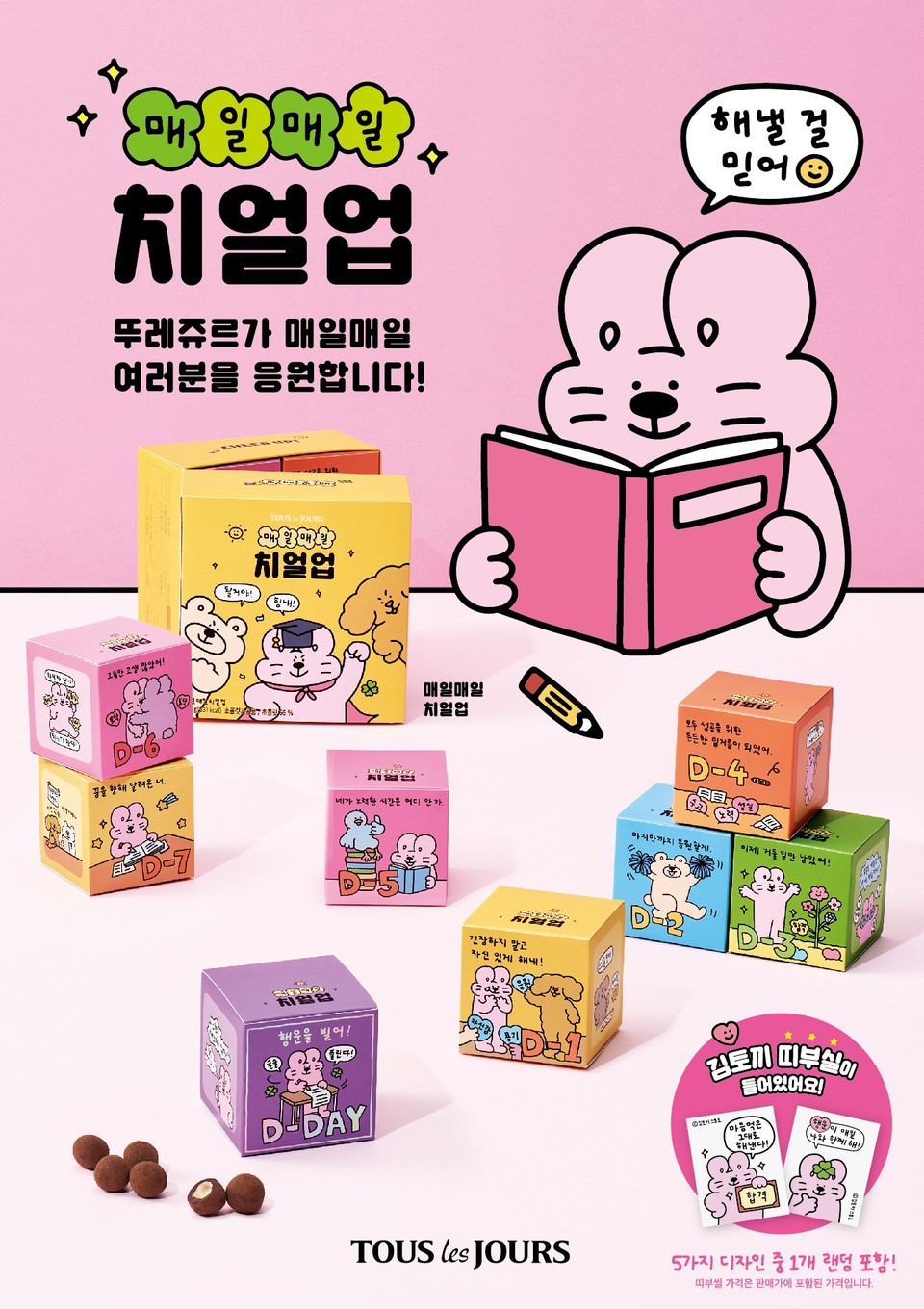 뚜레쥬르는 25일 인스타그램 힐링툰 ‘김토끼’로 유명한 지수 작가와 협업을 통해 수능 신제을 선보인다고 밝혔다. [사진=CJ푸드빌] 