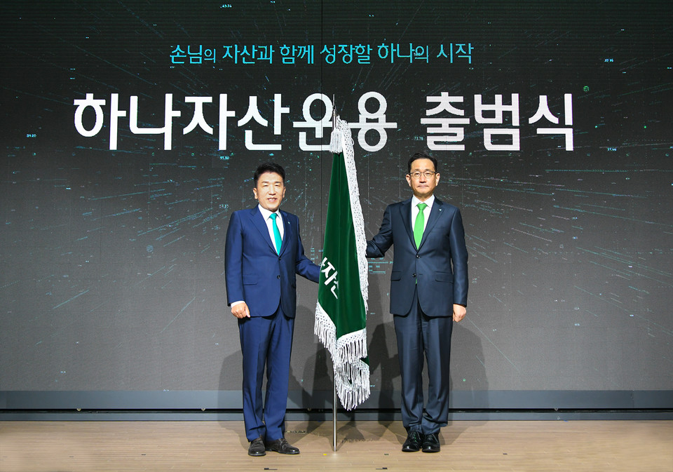 함영주 하나금융그룹회장(왼쪽)과 김태우 하나자산운용 신임 사장(오른쪽)이 출범식에 참여해 기념촬영하고 있다.