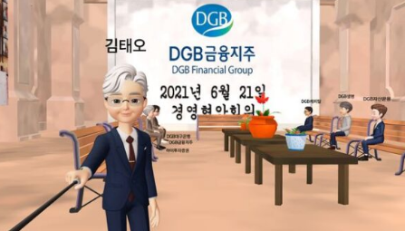 DGB 금융그룹의 경영현안회의(사진=DGB 금융그룹)