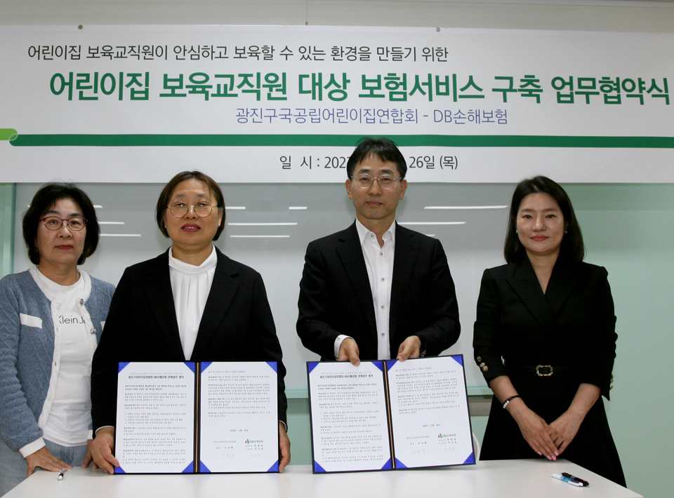 DB손해보험은 서울시 광진구 국공립 어린이집 연합회와 어린이집 보육종사자의 교권침해 행위에 대항하기 위한 보험 프로그램 개발과 활성화를 위해 업무협약을 체결했다. [사진=DB손해보험]