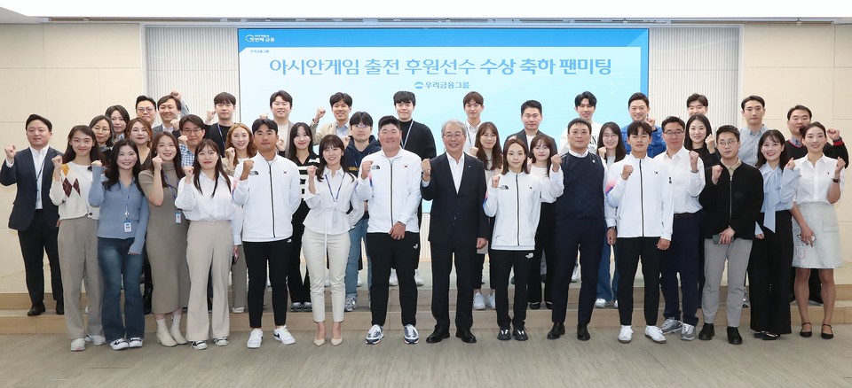 우리금융그룹은 지난 30일 우리금융 본점에서 항저우 아시안게임에 출전하여 메달을 획득한 후원선수들을 축하하는 팬미팅을 실시했다. 임종룡 우리금융그룹 회장(앞줄 왼쪽 여덟 번째), 조우영 선수(앞줄 왼쪽 다섯 번째), 임성재 선수(앞줄 왼쪽 일곱 번째), 김서영 선수(앞줄 왼쪽 아홉 번째), 전웅태 선수(앞줄 왼쪽 열한 번째)와 우리금융그룹 임직원 30여명이 기념촬영을 하고 있다. [사진=우리금융그룹] 
