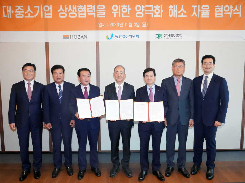 호반그룹은 지난 3일 동반성장위원회, 협력사와 함께 ‘양극화 해소 자율협약‘을 체결했다. [사진=호반그룹]