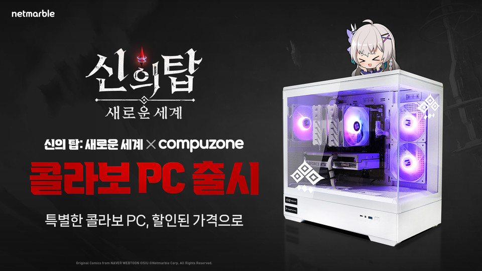 신의탑: 새로운 세계 콜라보PC [사진=넷마블]