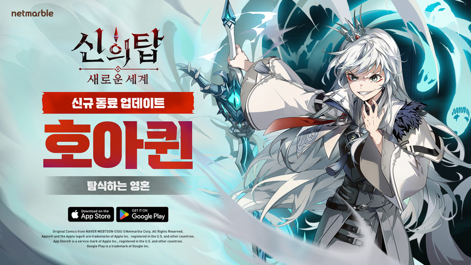 넷마블엔투의 수집형 애니메이션 RPG ‘신의 탑: 새로운 세계’ [사진=넷마블]