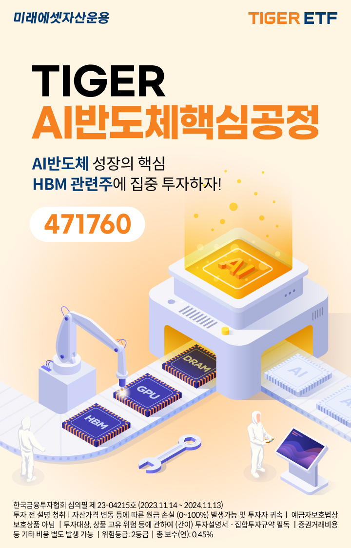 미래에셋, TIGER ETF 2종 신규 상장 < 금융 < 산업경제 < 기사본문 - 소비자경제