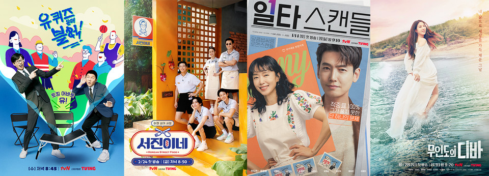 CJ ENM은 지난 23일 자사의 대표 채널 tvN이 시청자들을 대상으로 실시한 ‘방송 채널 브랜드 경쟁력’ 조사에서 1위를 차지했다고 밝혔다. [사진=CJ ENM]