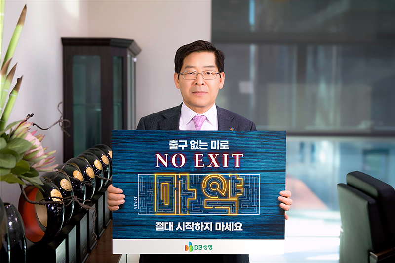 DB생명 김영만 대표이사가 지난 23일 범국민 마약 근절 ‘노 엑시트(NO EXIT)’ 캠페인에 동참했다. [사진=DB생명]