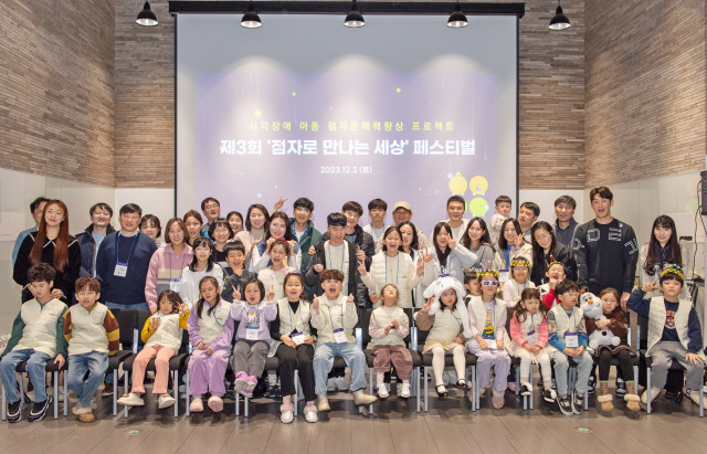 제3회 점자로 만나는 세상 페스티벌에 참여한 시각장애 아동·가족들 [사진=SK그룹] 