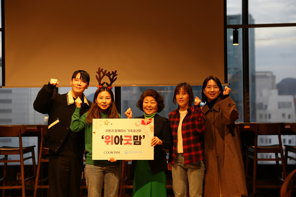 쿠론이 2023 싱글맘 자립지원 연말후원행사를 진행했다. [사진=코오롱FnC]