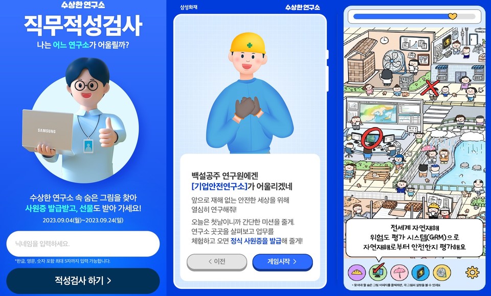 삼성화재는 지난 15일 고객 참여형 이벤트 ‘수상한 연구소 직무적성검사’로 ‘2023 대한민국 디지털 광고 대상’에서 이벤트/프로모션 부문 은상을 수상했다. [사진=삼성화재]