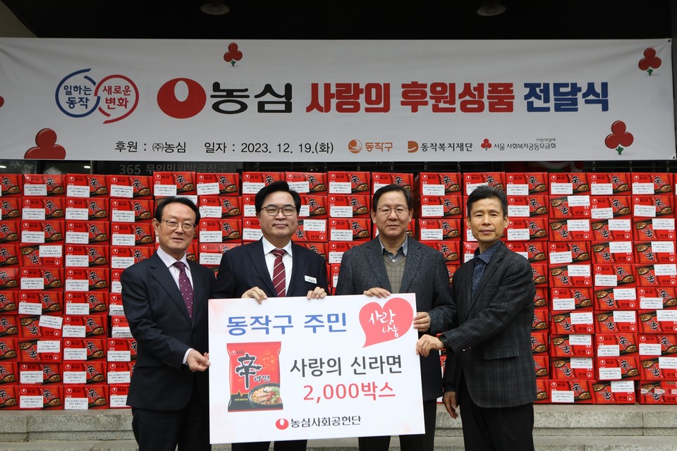 지난 19일 서울 동작구청에서 진행된 ‘사랑의 신라면 전달식’. 이날 농심은 동작복지재단에 신라면 2000박스를 전달했다. 사진 오른쪽부터 농심 김기찬 상무, 농심 황청용 부사장, 박일하 동작구청장, 동작복지재단 황동혁 이사장 [사진=농심] 