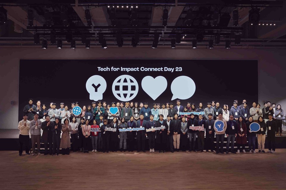 카카오임팩트가 2023년 성과를 공유하는 테크포임팩트 커넥트데이를 개최했다. [사진=카카오]