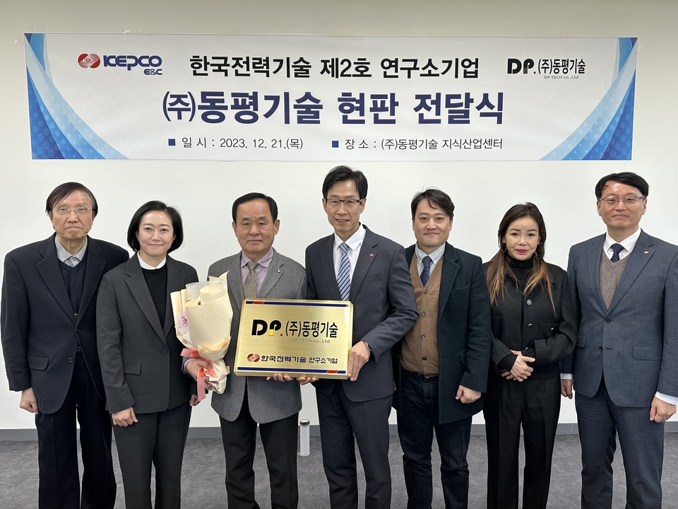 김용수 한국전력기술 전력기술연구원장(왼쪽에서 네 번째)와 이호경 동평기술 대표이사(왼쪽에서 세 번째) [사진=한국전력기술]