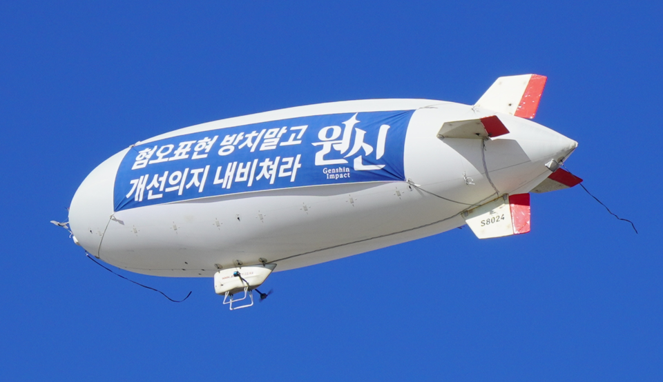 원신 유저들은 지난 21일부터 23일까지 서울 곳곳에 비행선을 띄워 시위에 나섰다. [사진=김연주 기자]