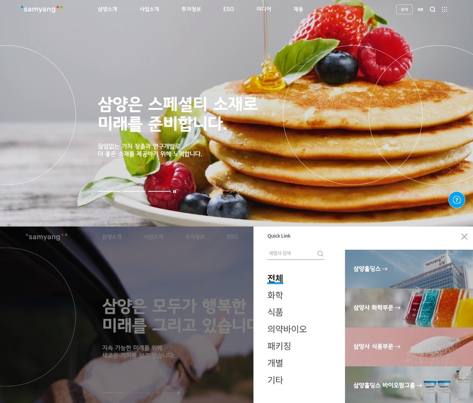 최근 새단장을 마친 삼양홀딩스 웹사이트가 대외적으로 우수성을 인정받았다. [사진=삼양그룹]